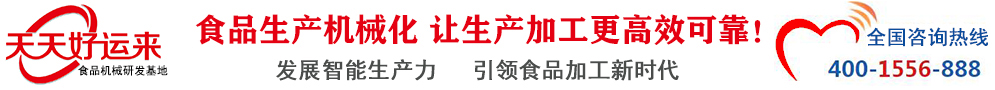 天天好運(yùn)來機(jī)械  選擇天天好運(yùn)來  好運(yùn)天天來